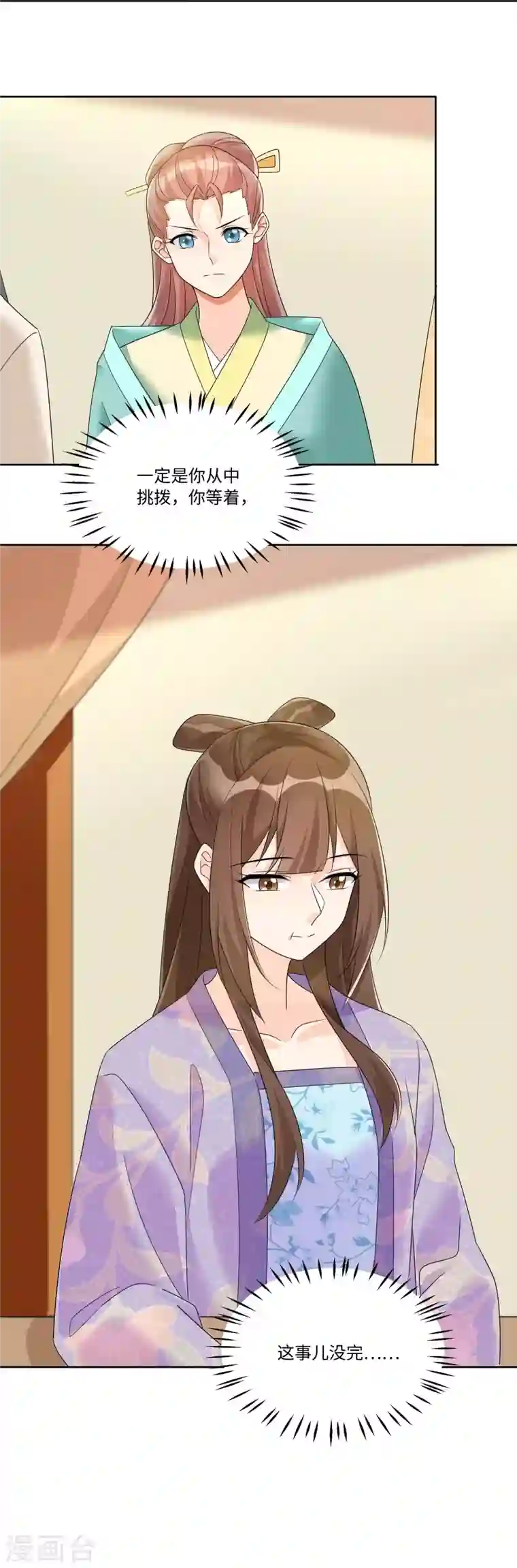 庶女攻略第25话