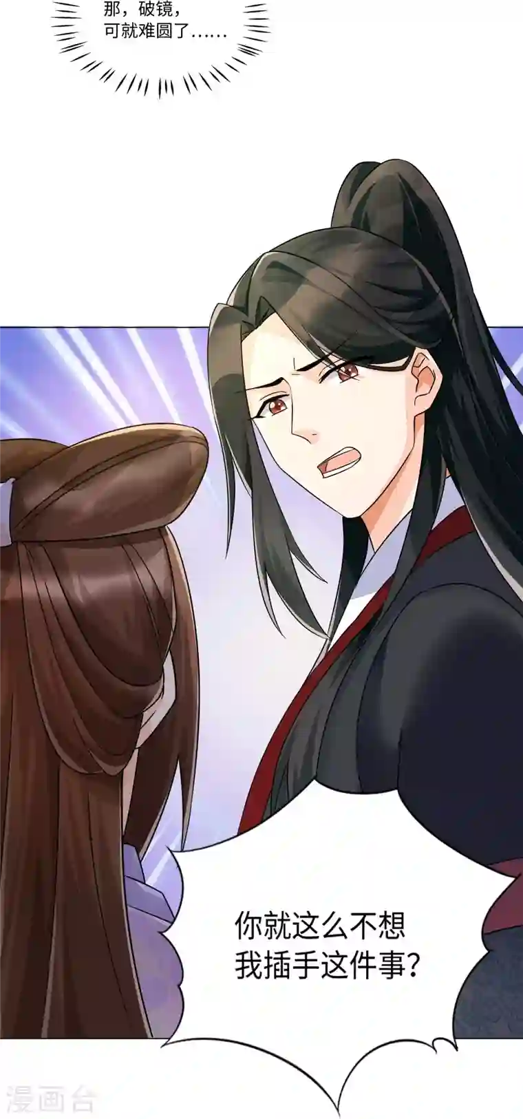 庶女攻略第25话