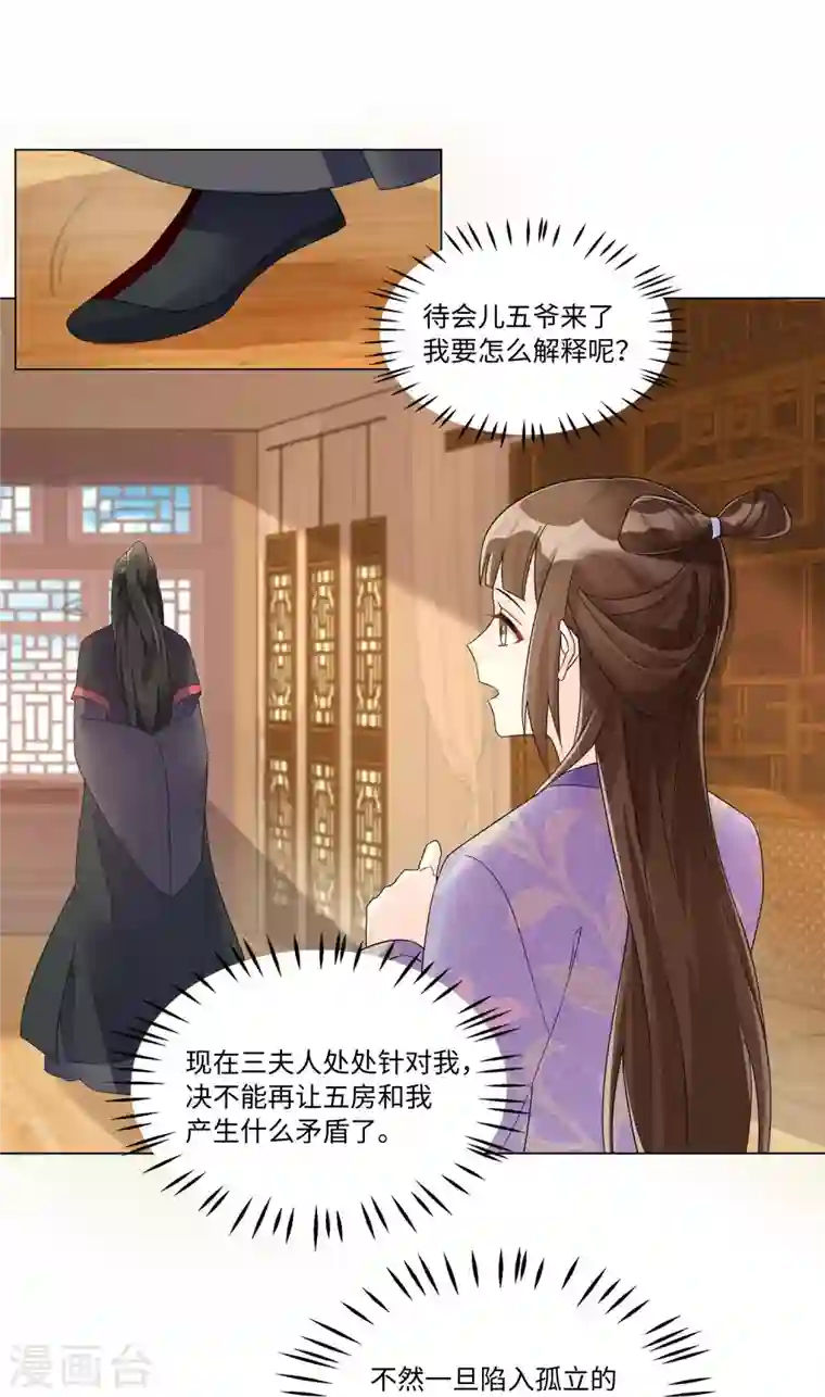 庶女攻略第25话