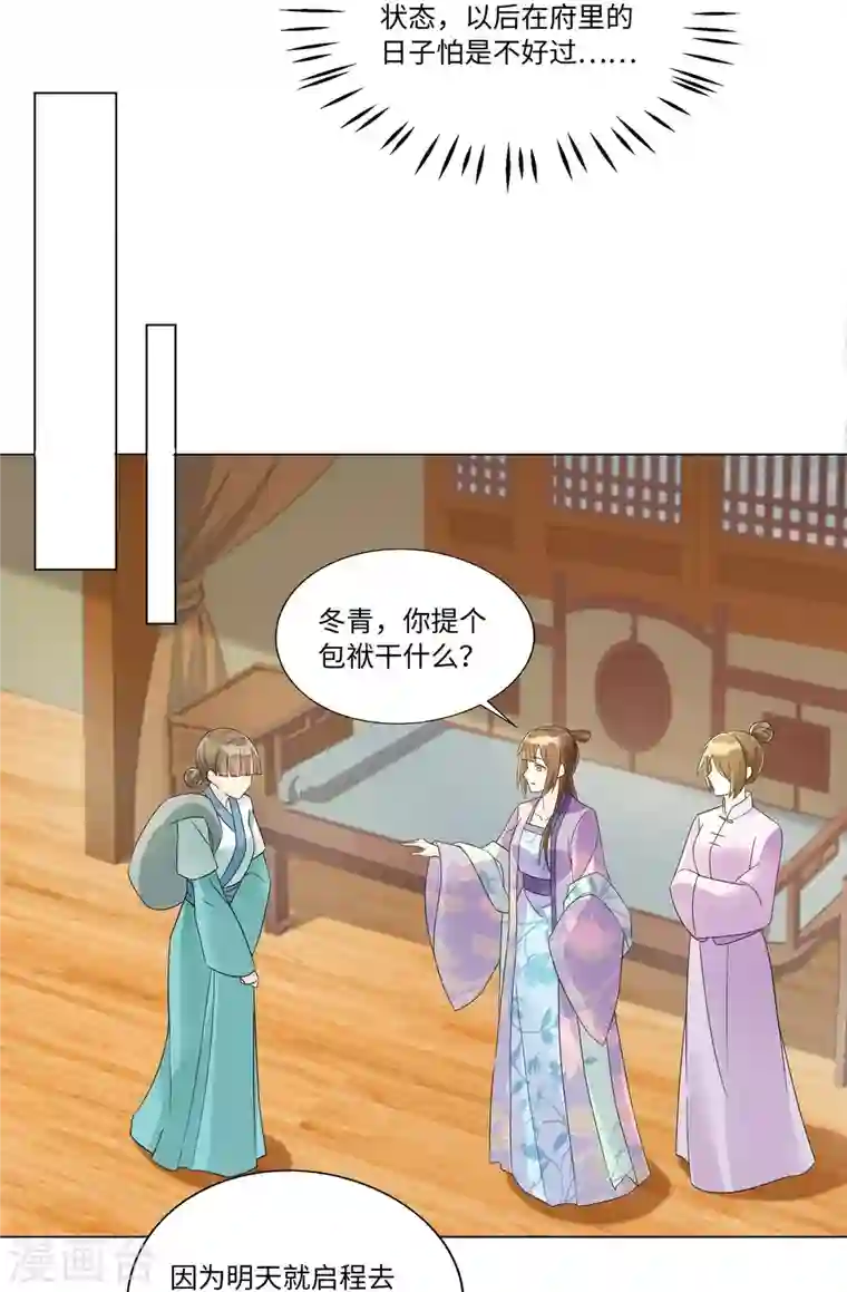 庶女攻略第25话