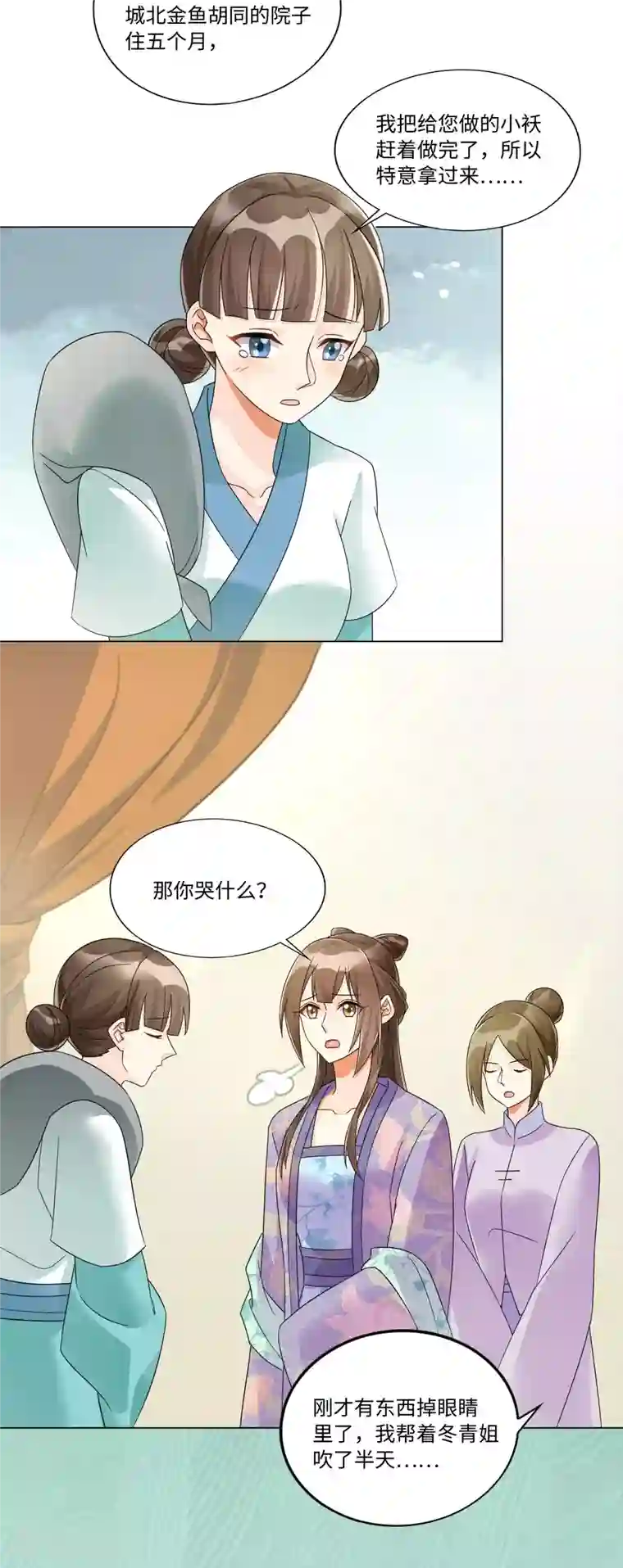 庶女攻略第25话