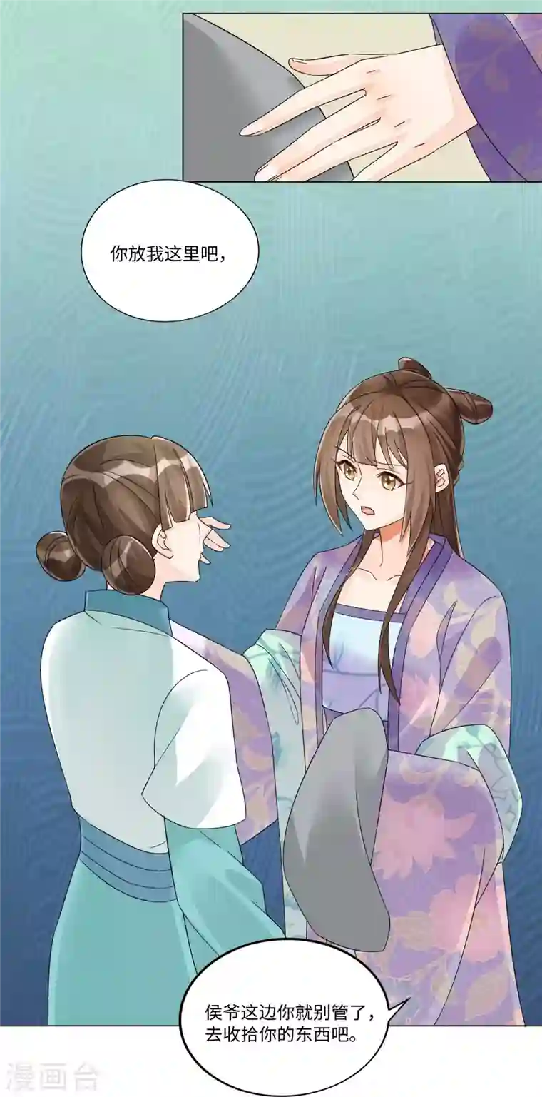 庶女攻略第25话