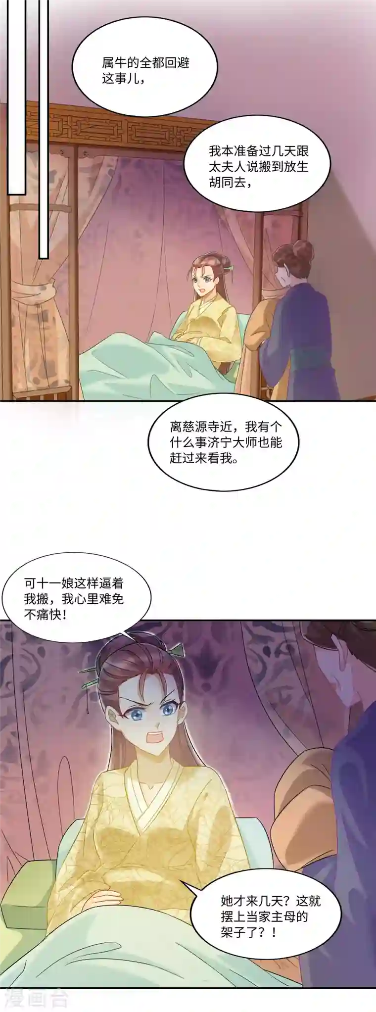 庶女攻略第26话