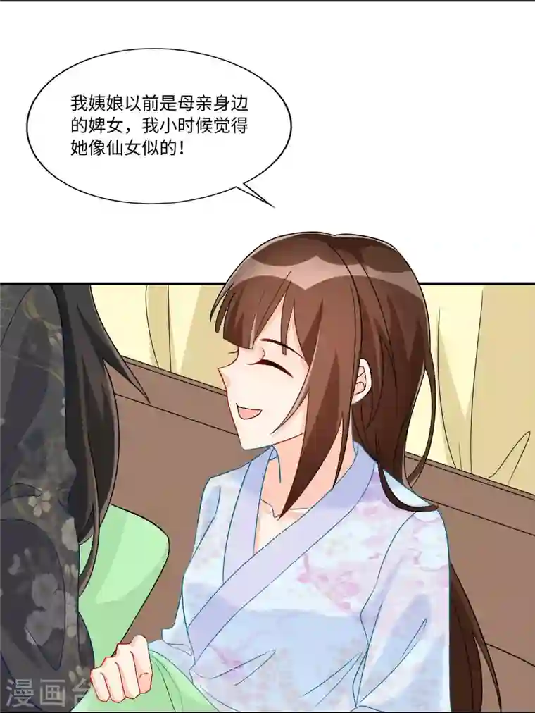 庶女攻略第26话