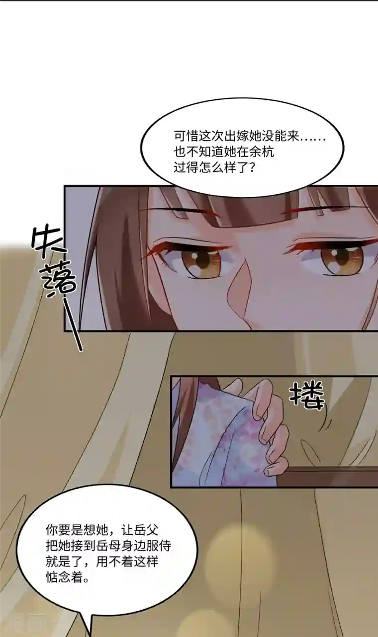 庶女攻略第26话