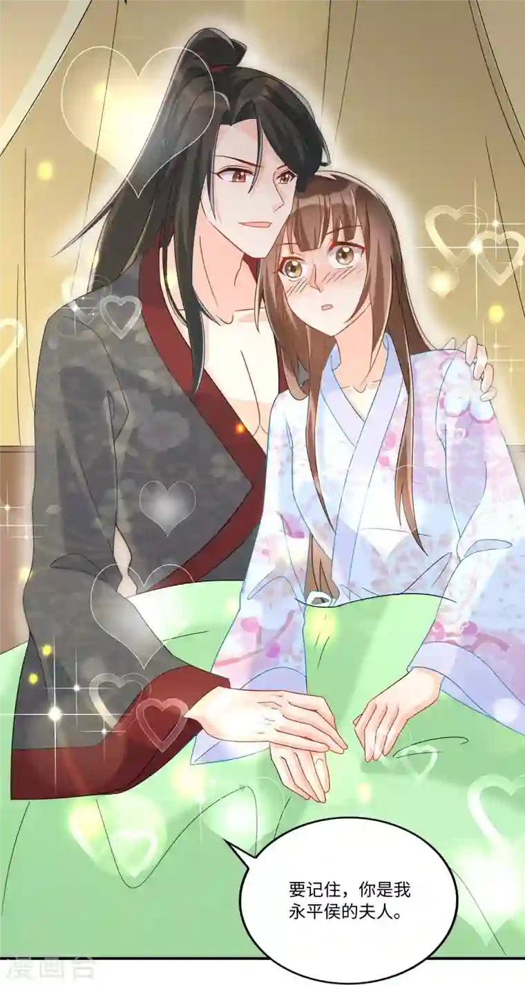 庶女攻略第26话