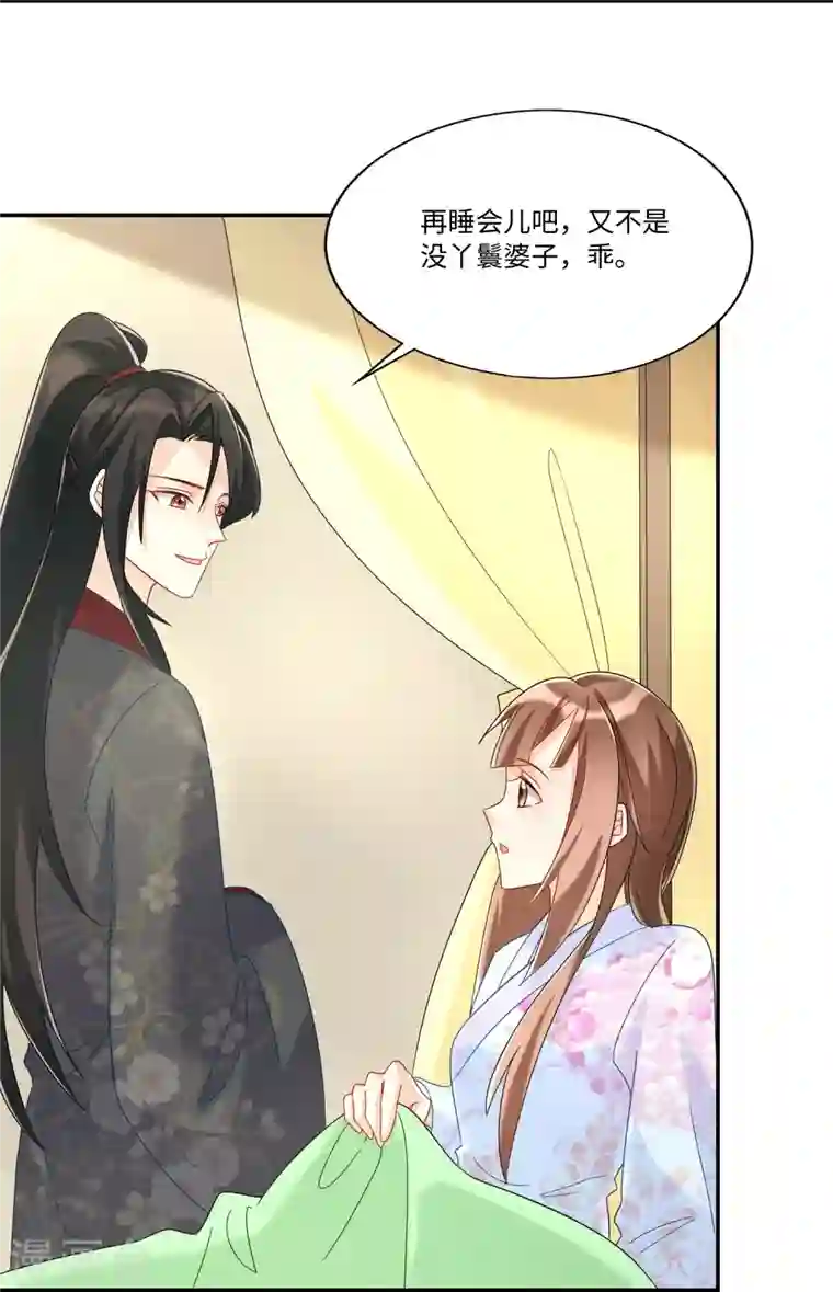 庶女攻略第26话