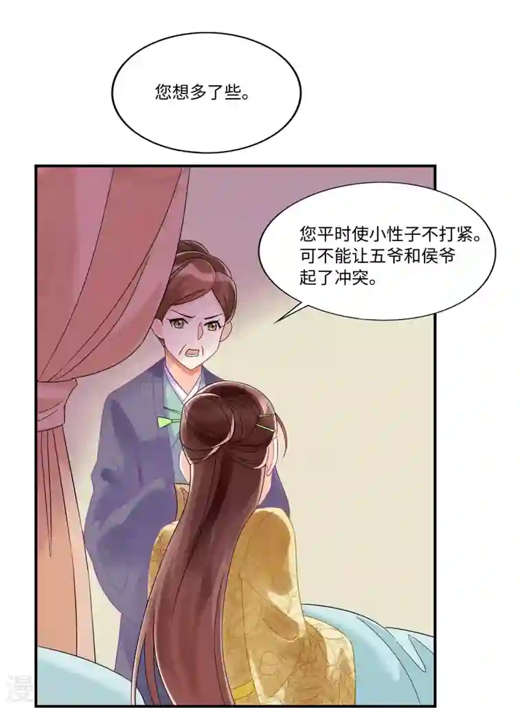 庶女攻略第26话