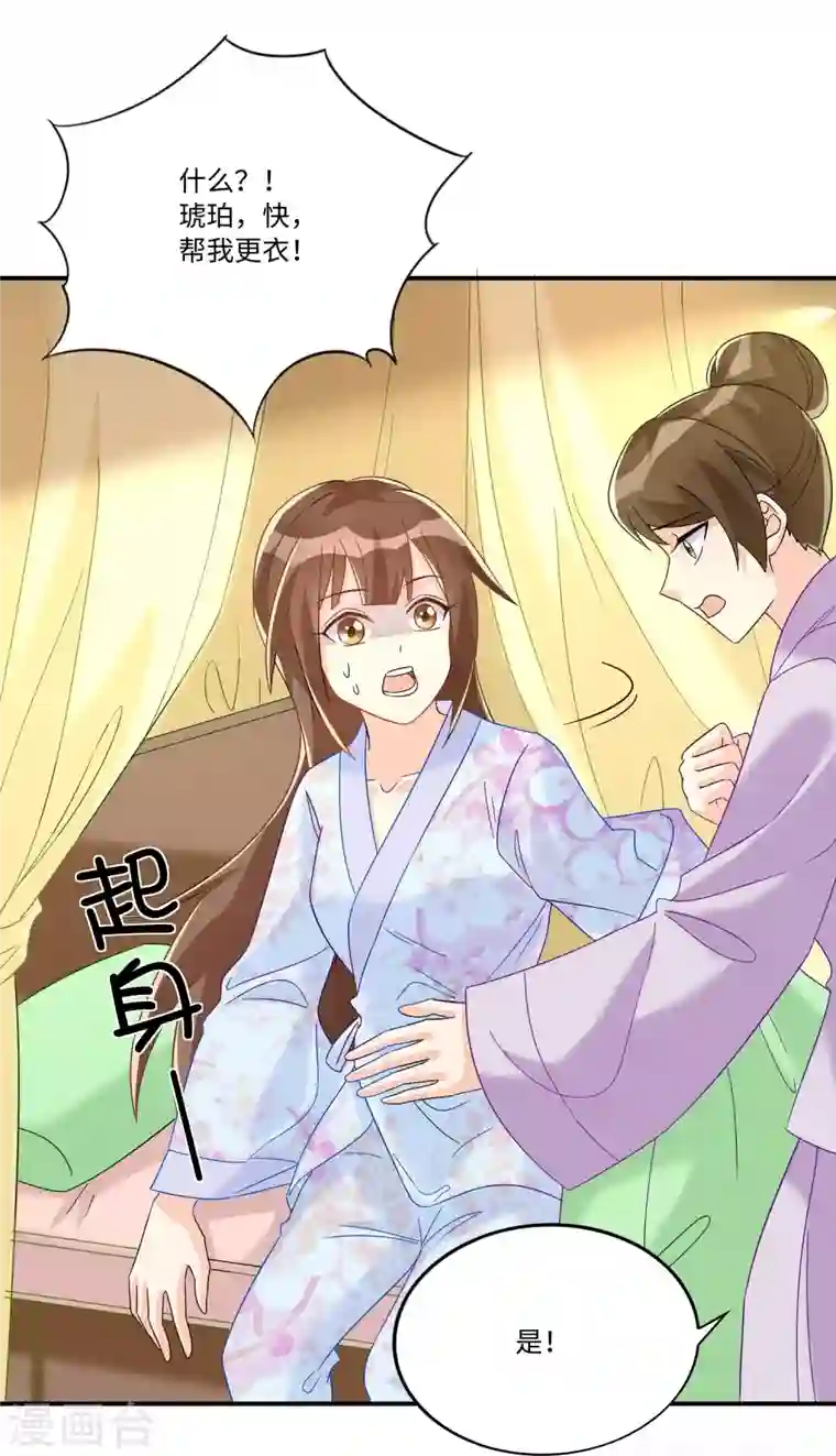 庶女攻略第26话