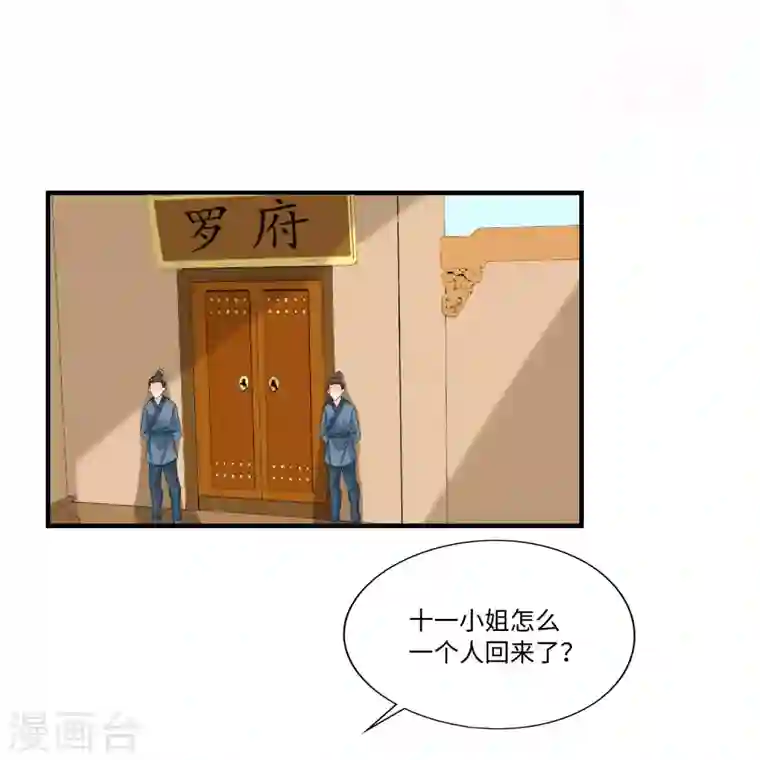 庶女攻略第26话