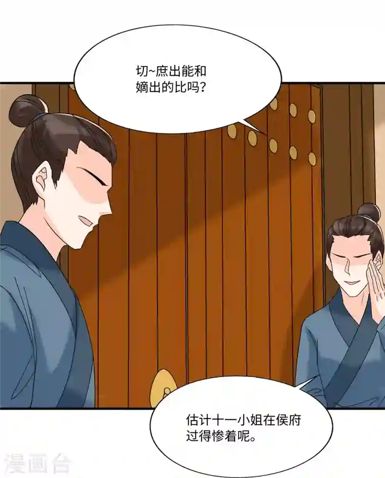 庶女攻略第26话