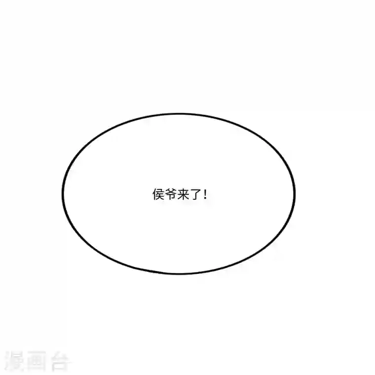 庶女攻略第26话