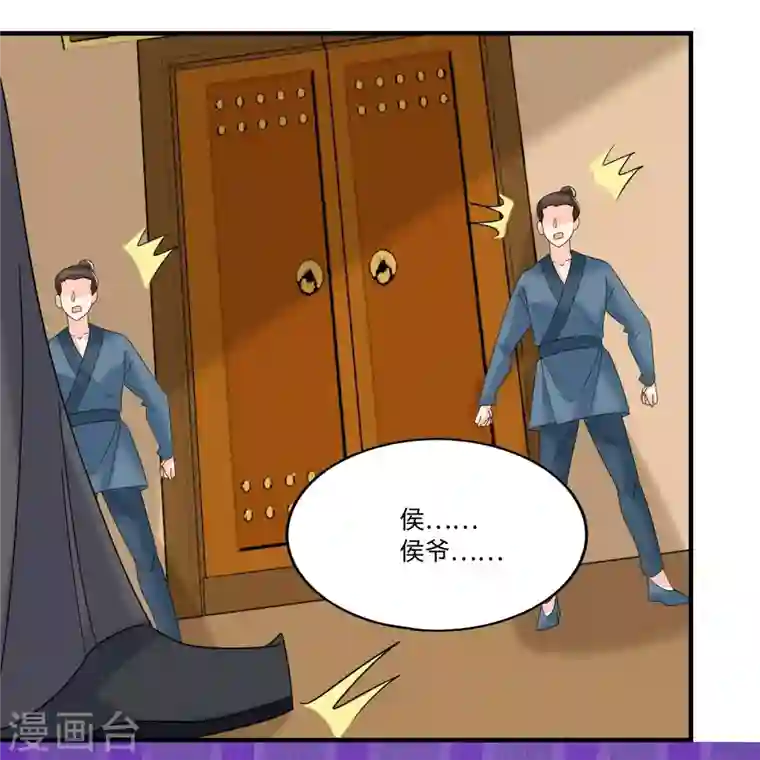 庶女攻略第26话