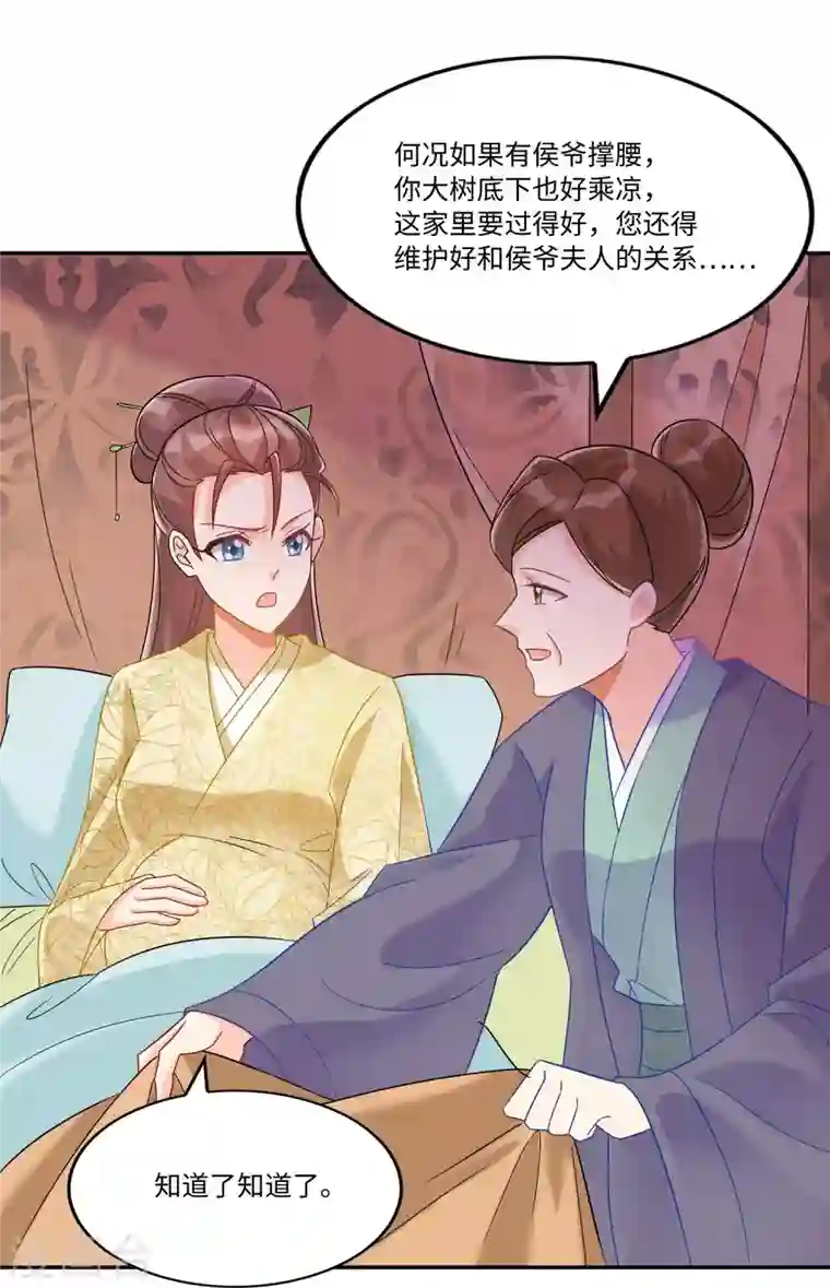 庶女攻略第26话