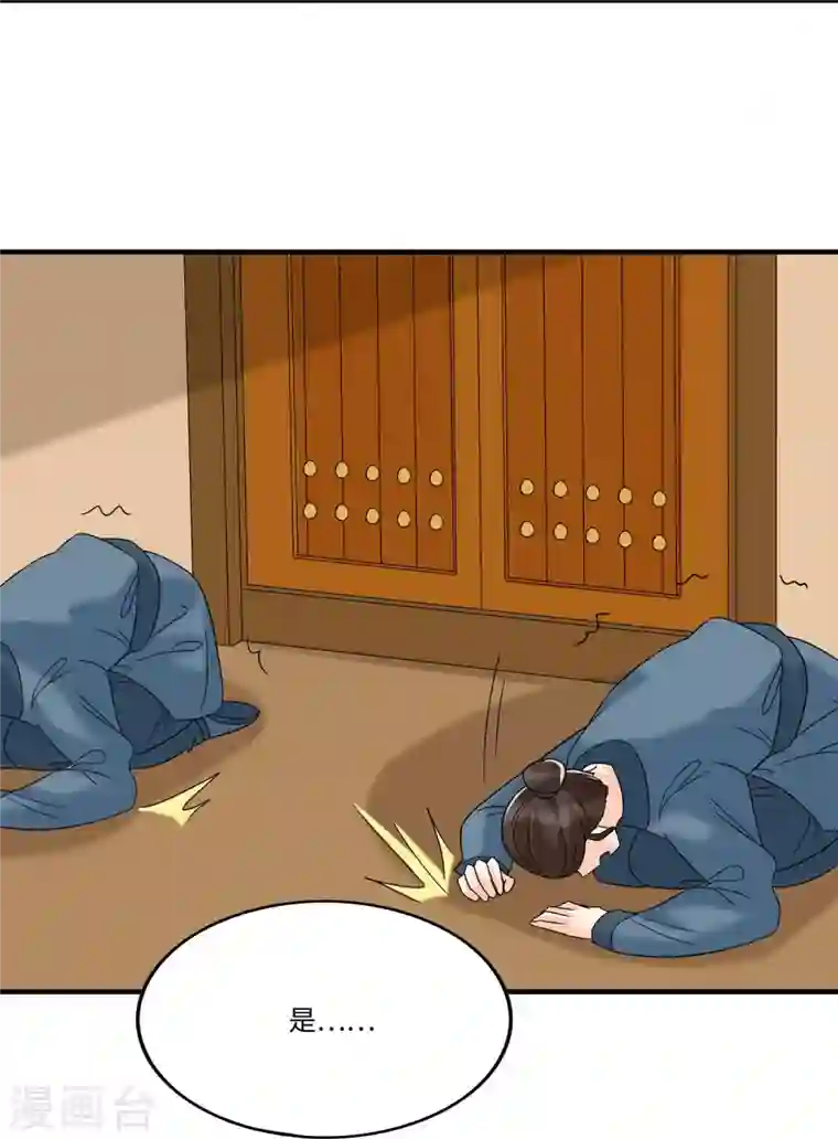 庶女攻略第26话