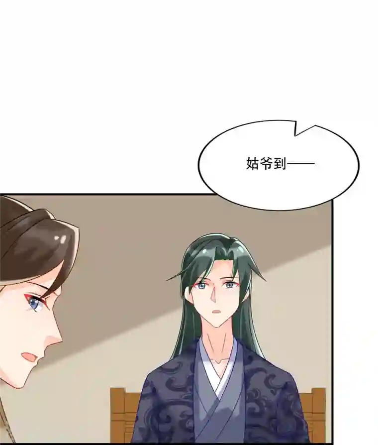 庶女攻略第26话