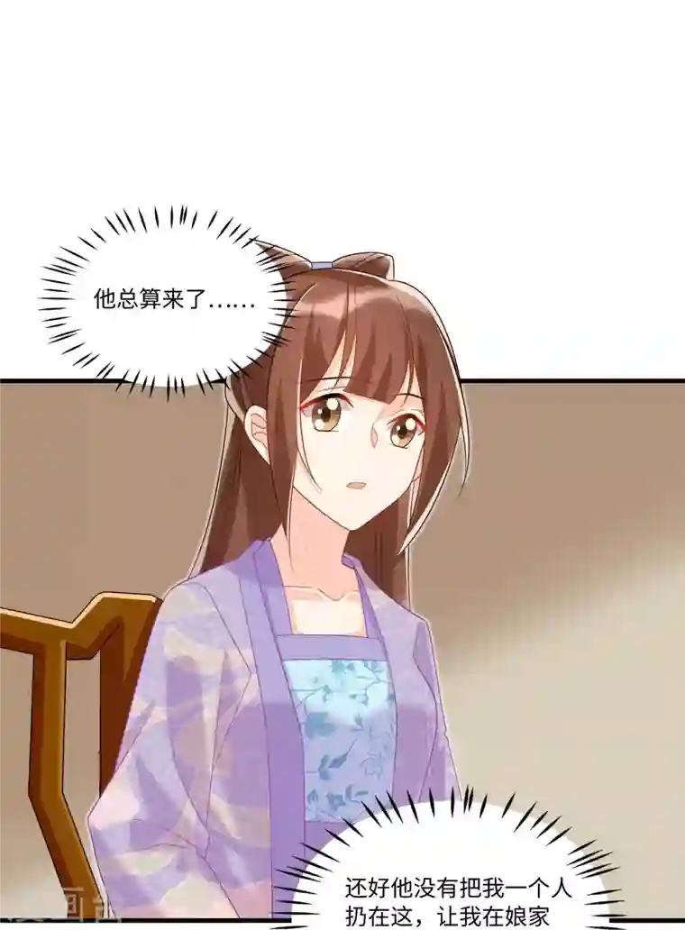 庶女攻略第26话