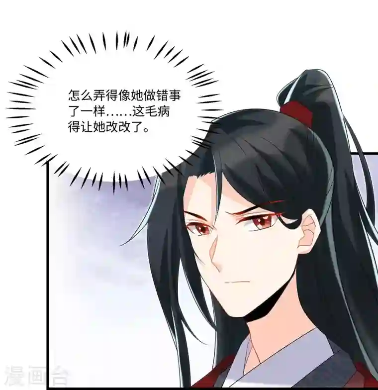 庶女攻略第26话