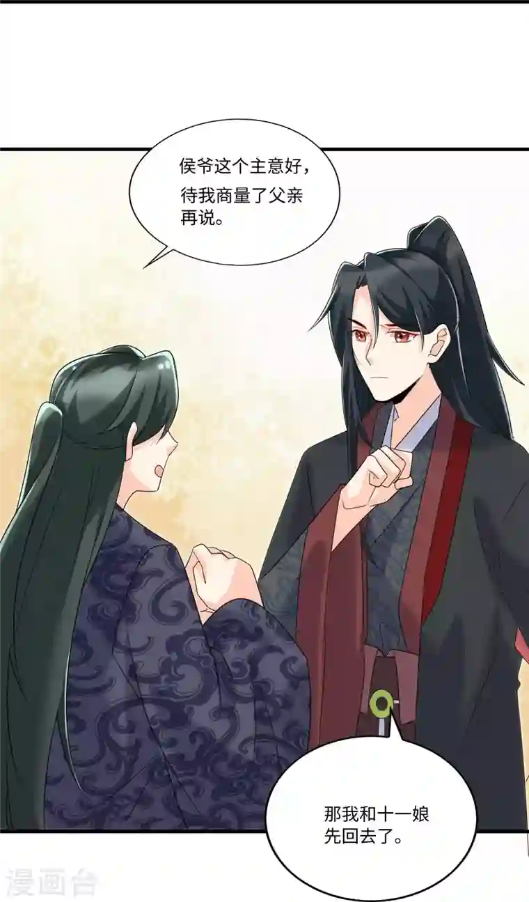 庶女攻略第26话