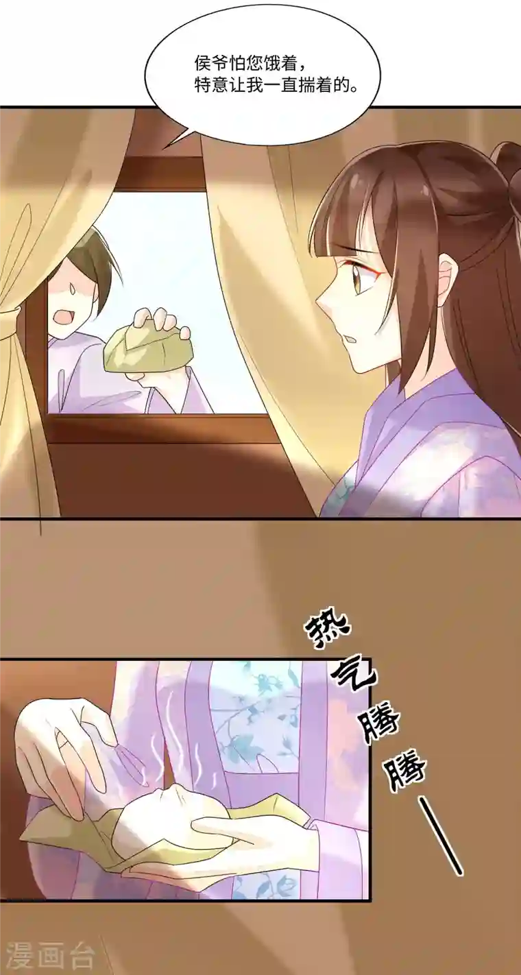 庶女攻略第26话