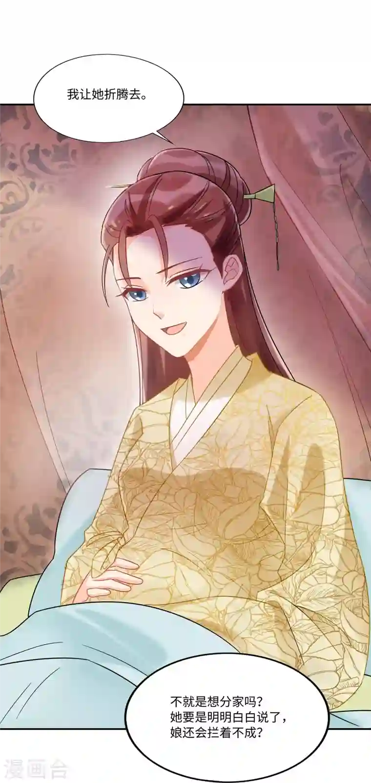 庶女攻略第26话