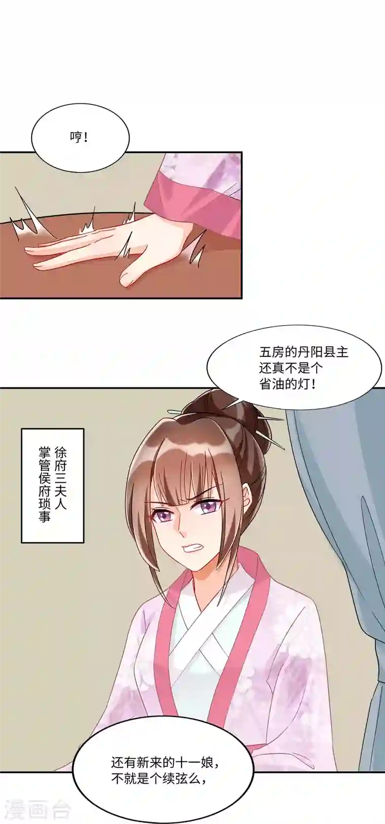 庶女攻略第26话