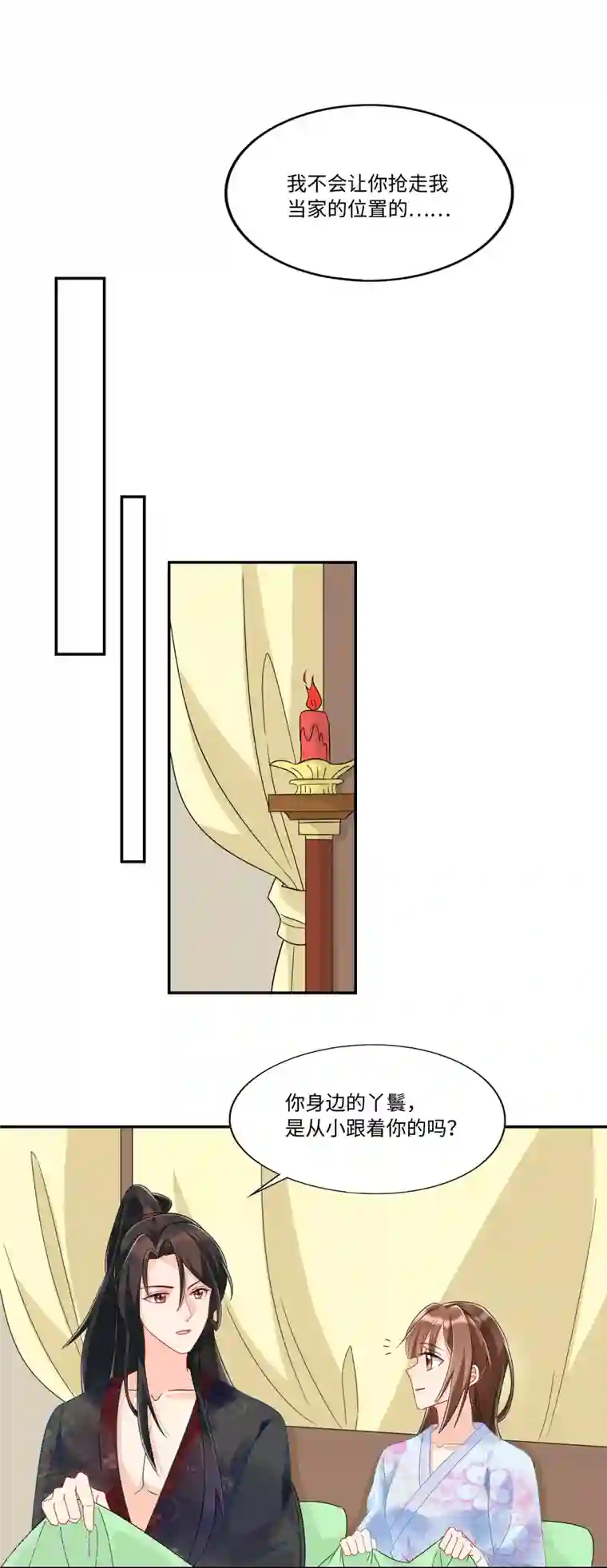 庶女攻略第26话