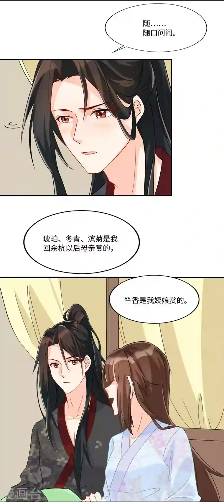 庶女攻略第26话