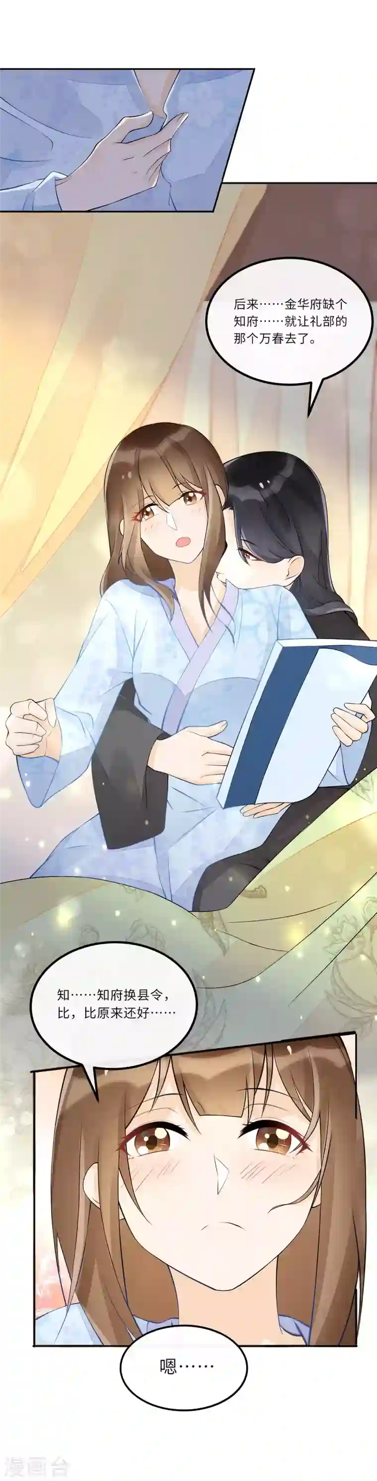 庶女攻略第28话