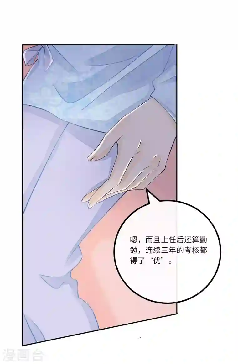 庶女攻略第28话