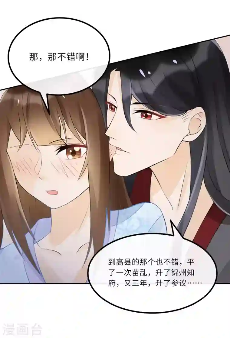 庶女攻略第28话