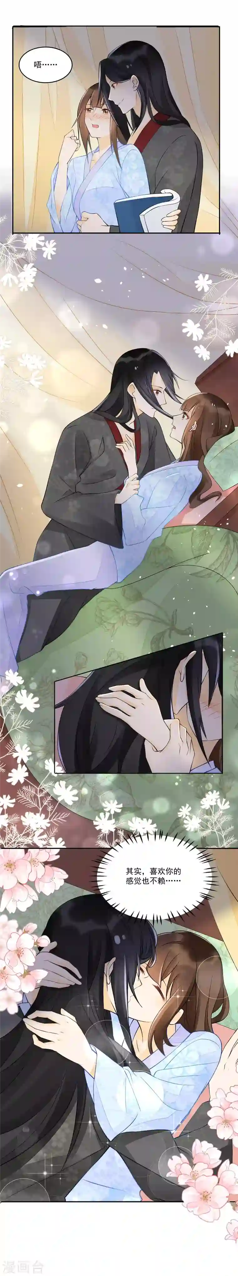 庶女攻略第28话