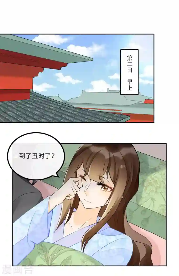 庶女攻略第28话