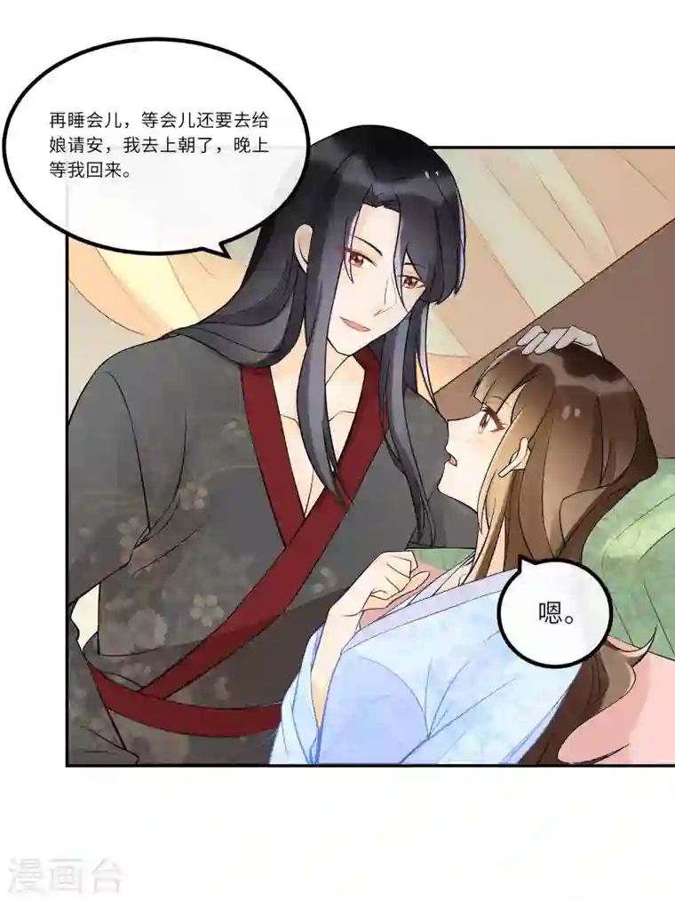 庶女攻略第28话