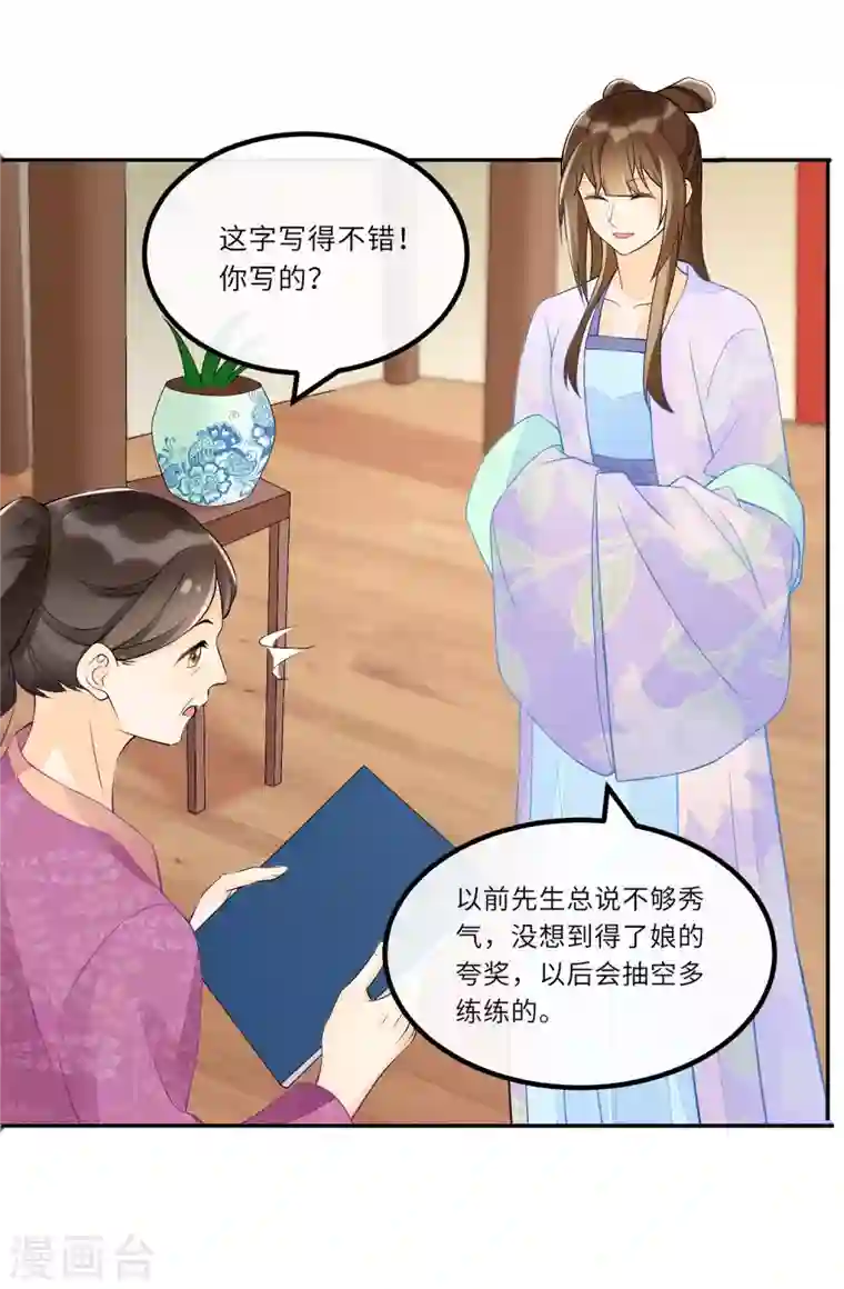 庶女攻略第28话