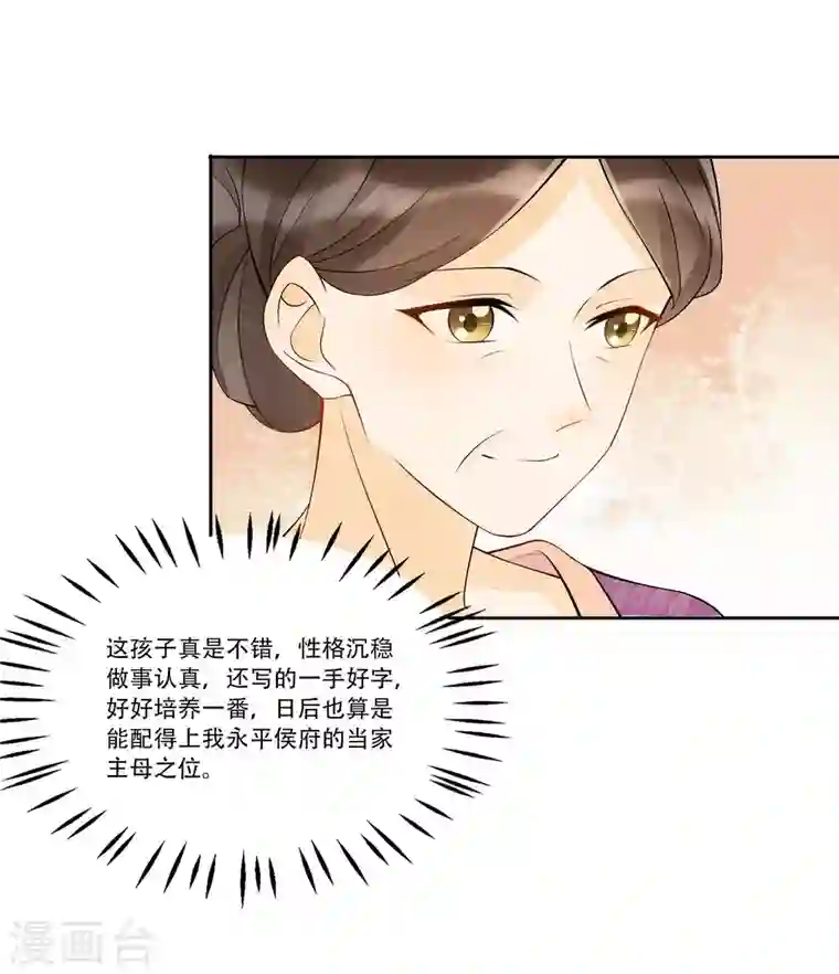 庶女攻略第28话