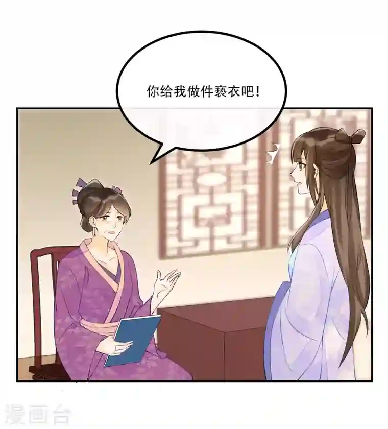 庶女攻略第28话