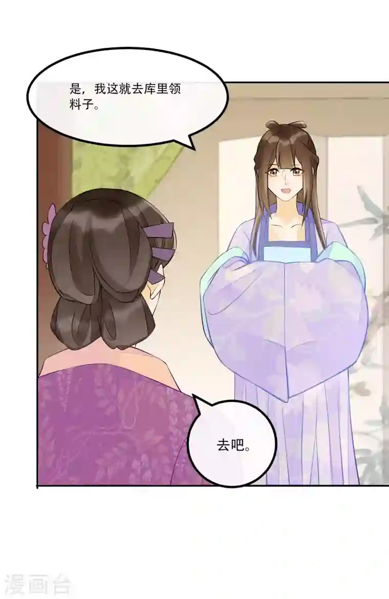 庶女攻略第28话