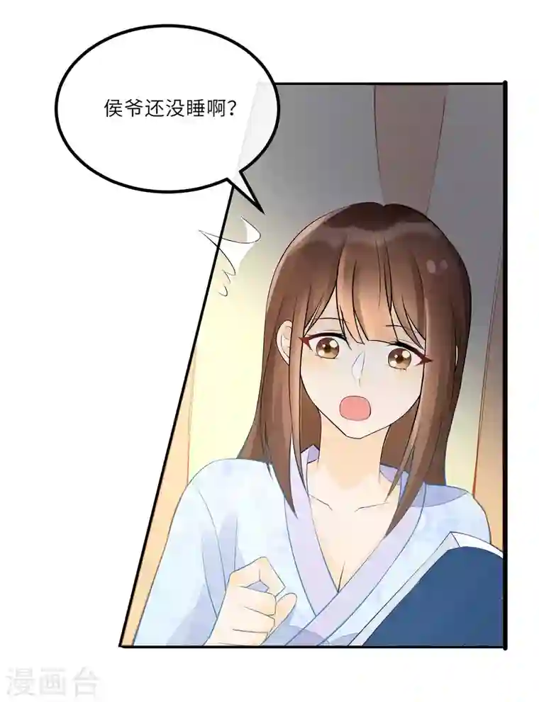 庶女攻略第28话