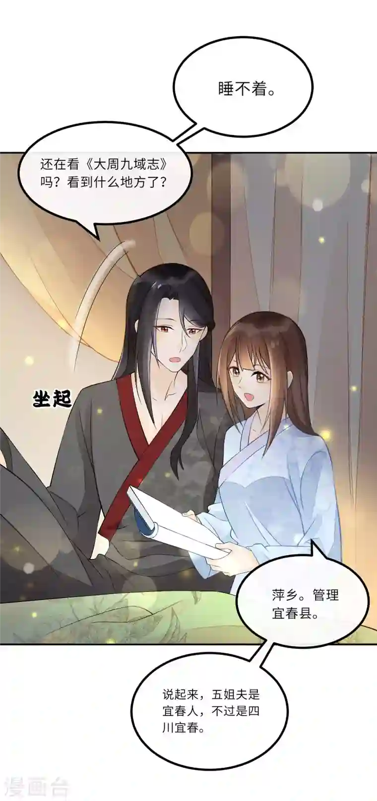 庶女攻略第28话