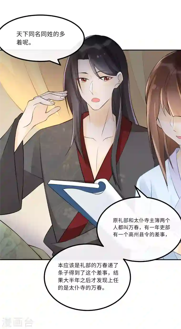 庶女攻略第28话