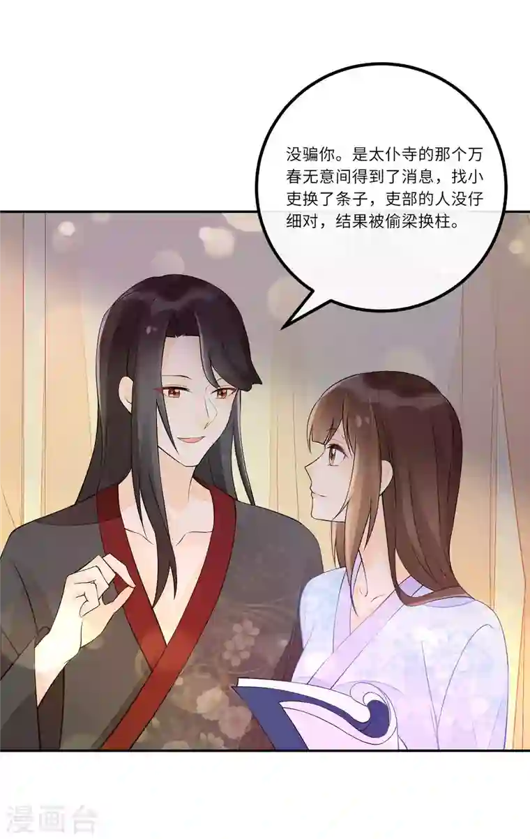 庶女攻略第28话