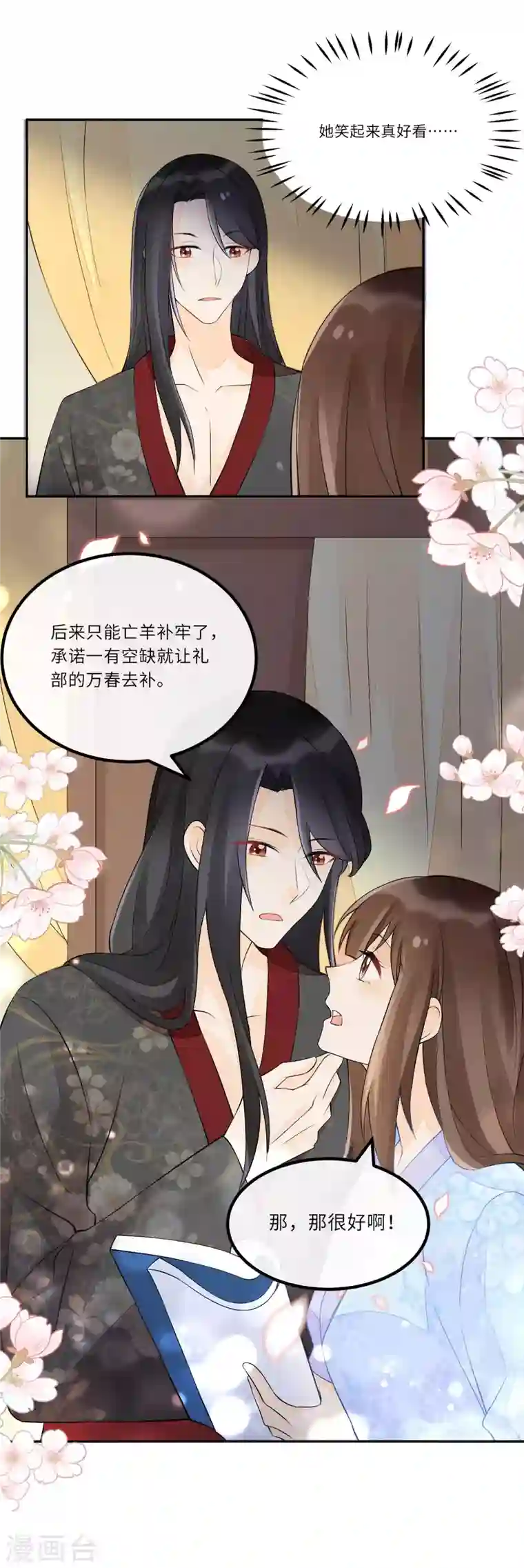 庶女攻略第28话