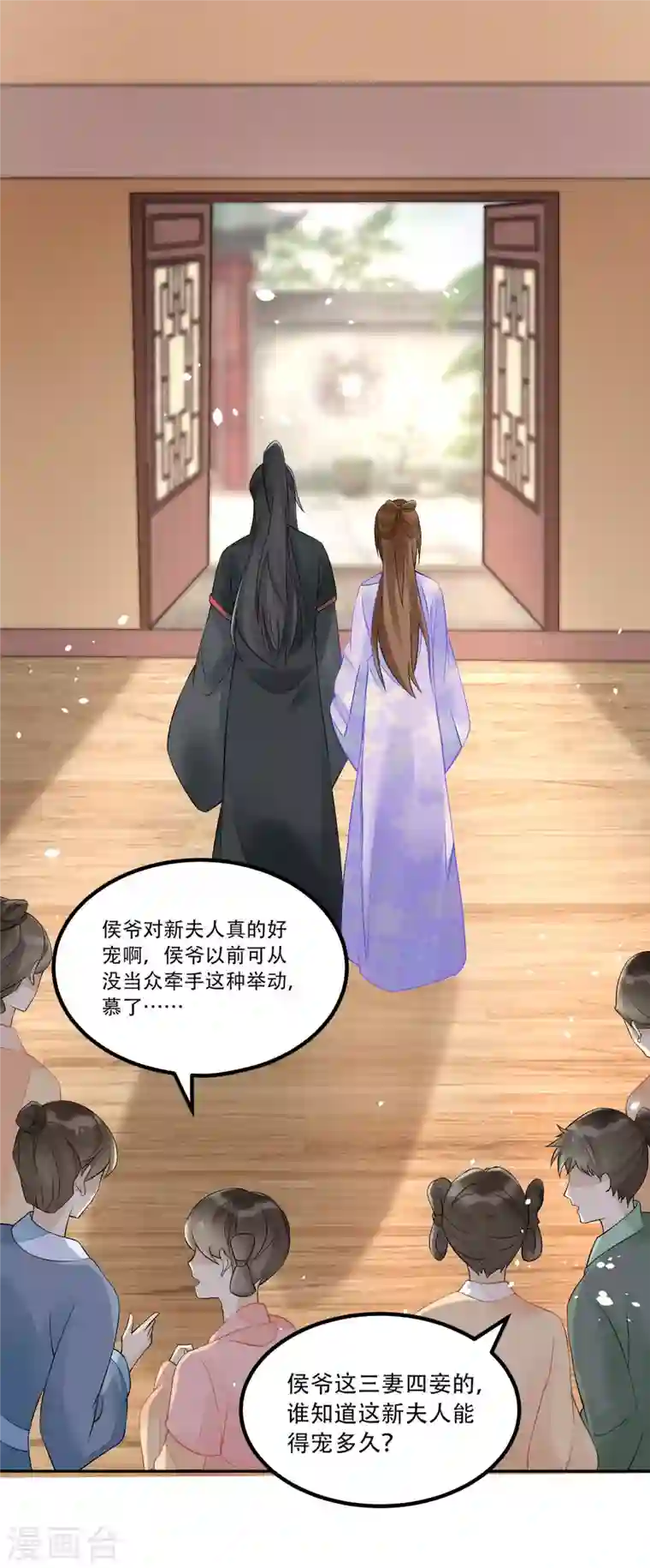 庶女攻略第31话