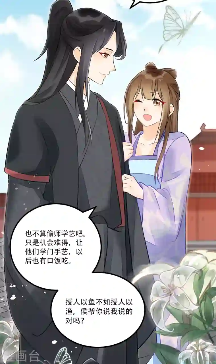 庶女攻略第31话