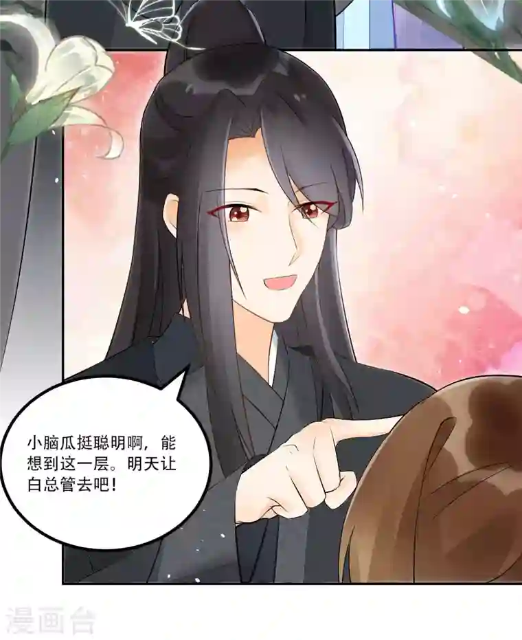 庶女攻略第31话