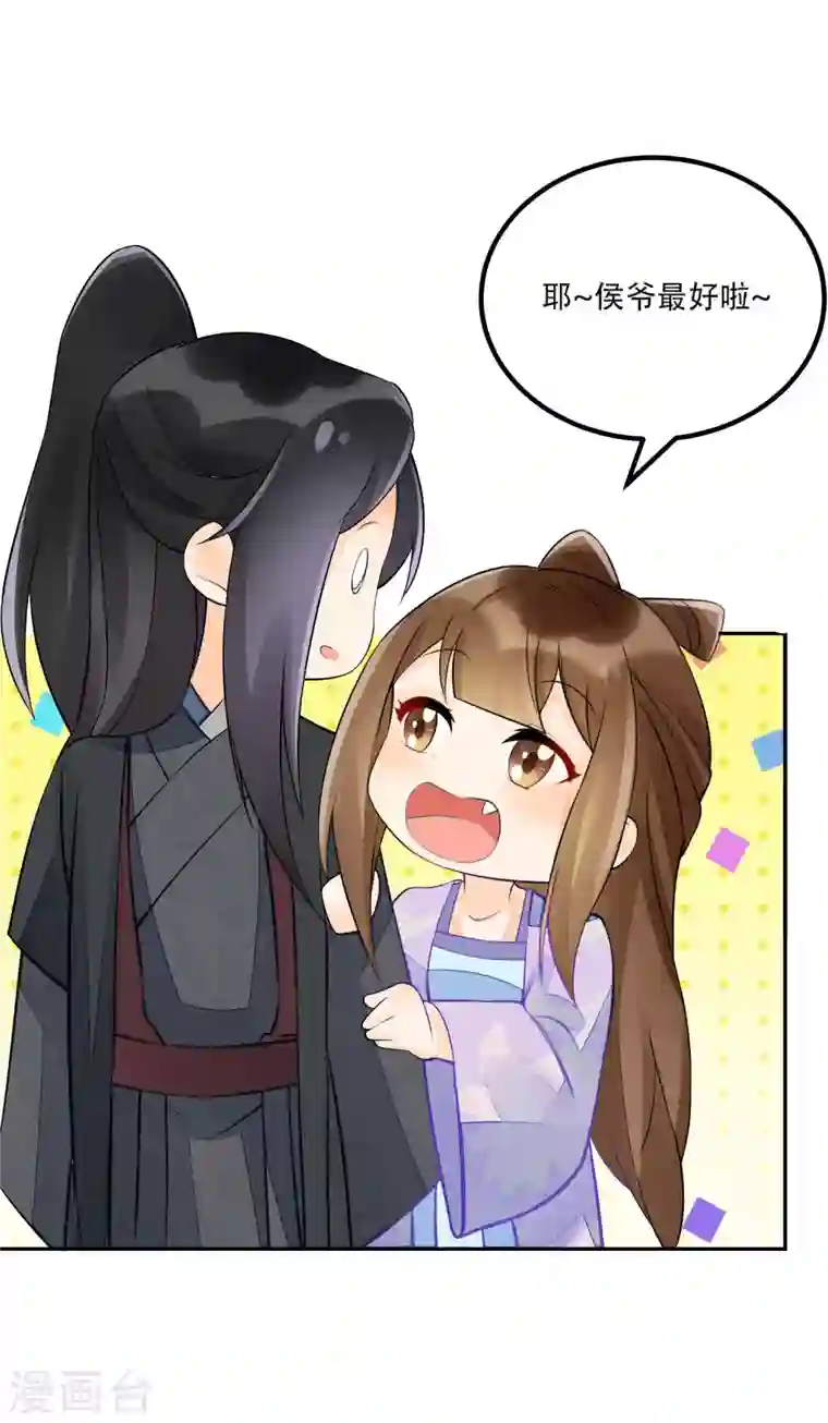 庶女攻略第31话