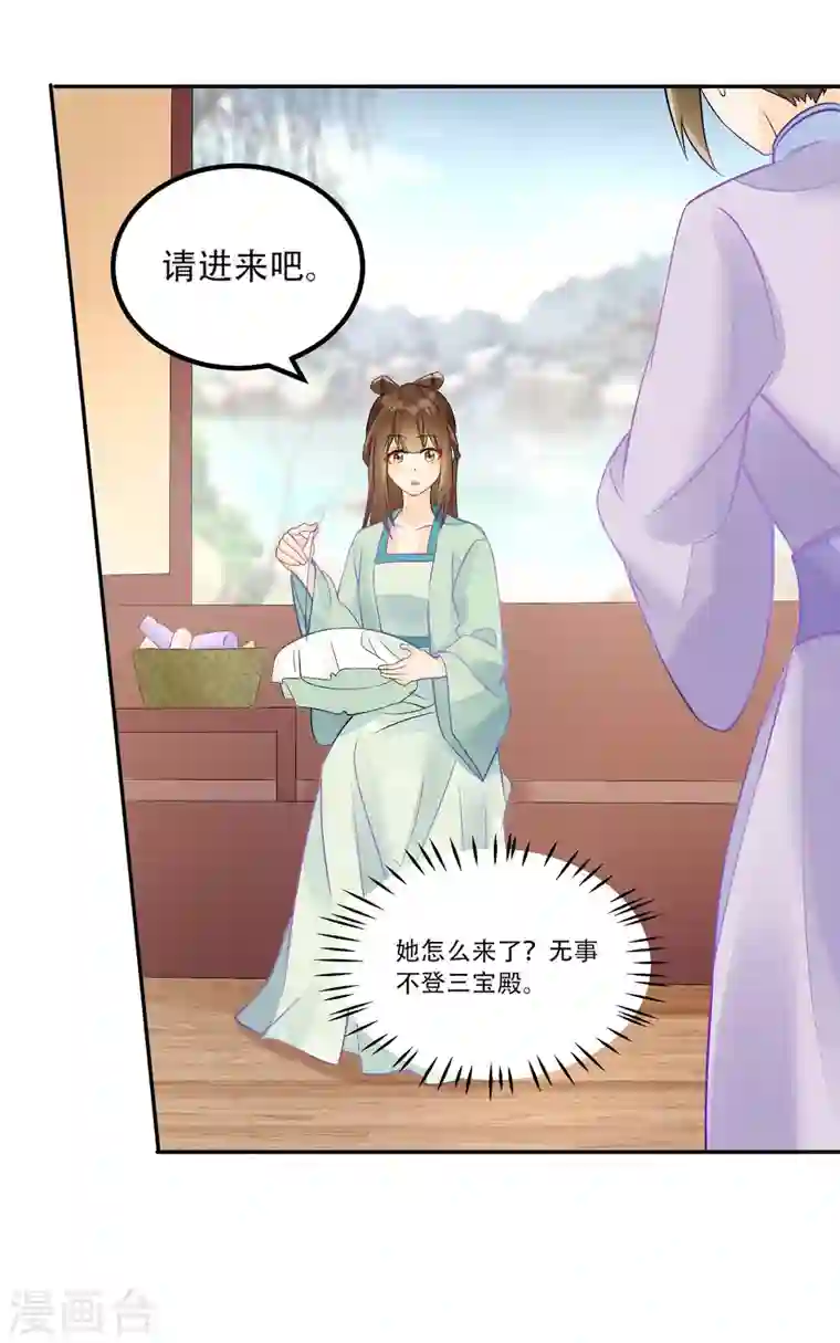 庶女攻略第31话