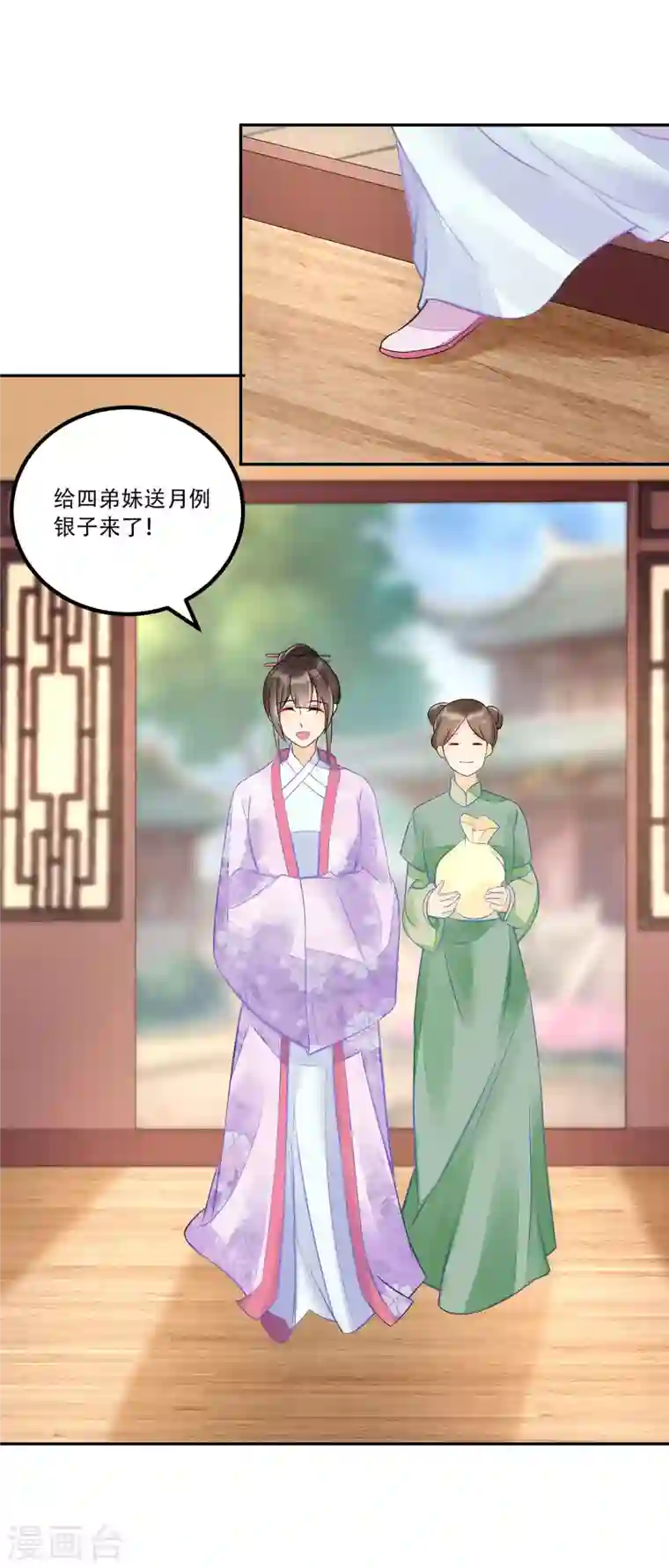 庶女攻略第31话