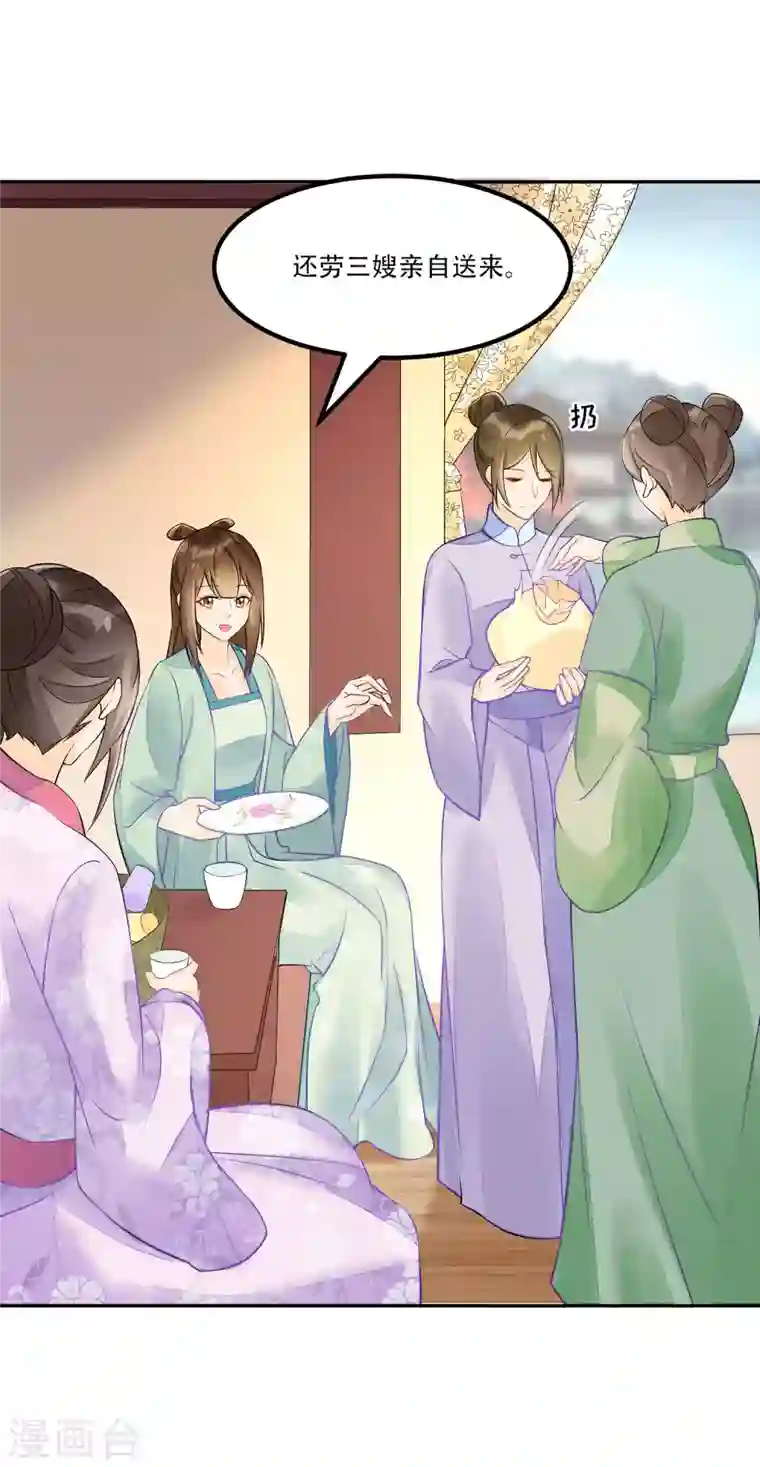 庶女攻略第31话